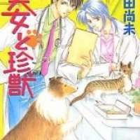  ����� Bijo to Chinjuu <small>Story & Art</small> 